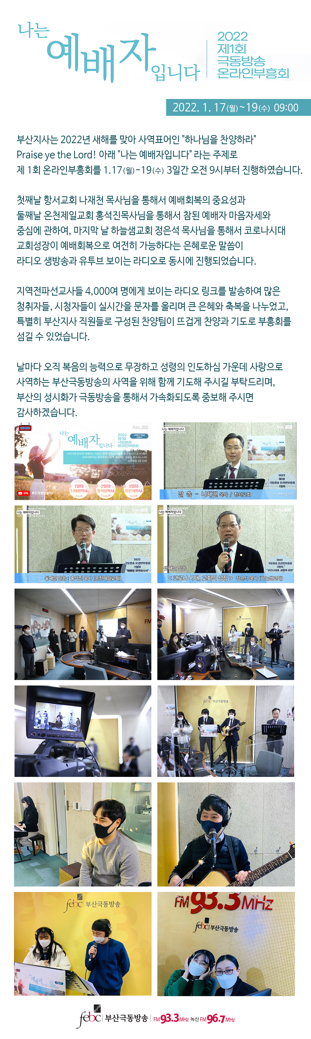 2022_제 1회 온라인 부흥회 인트라 게시판.jpg