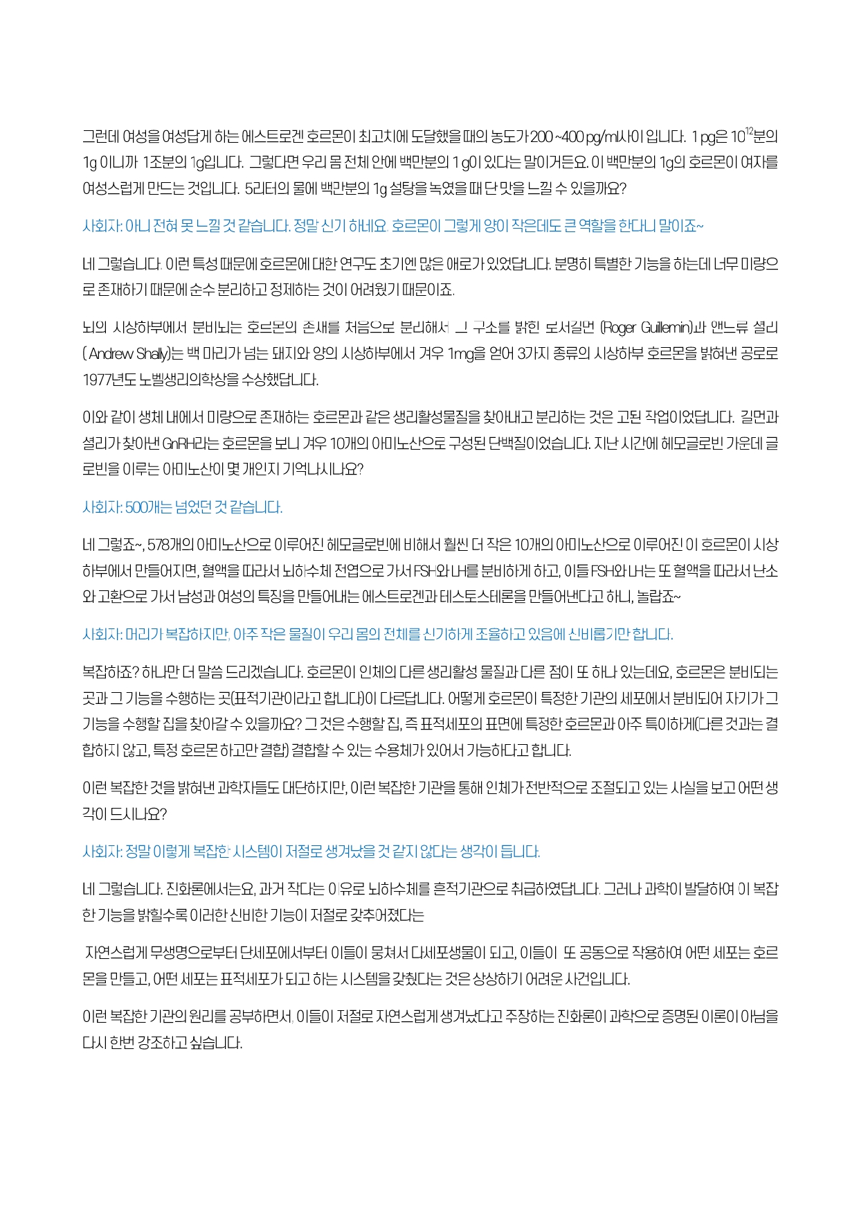 부산극동방송-창조스쿨(2023.06.13)-호르몬 이야기_page-0002.jpg