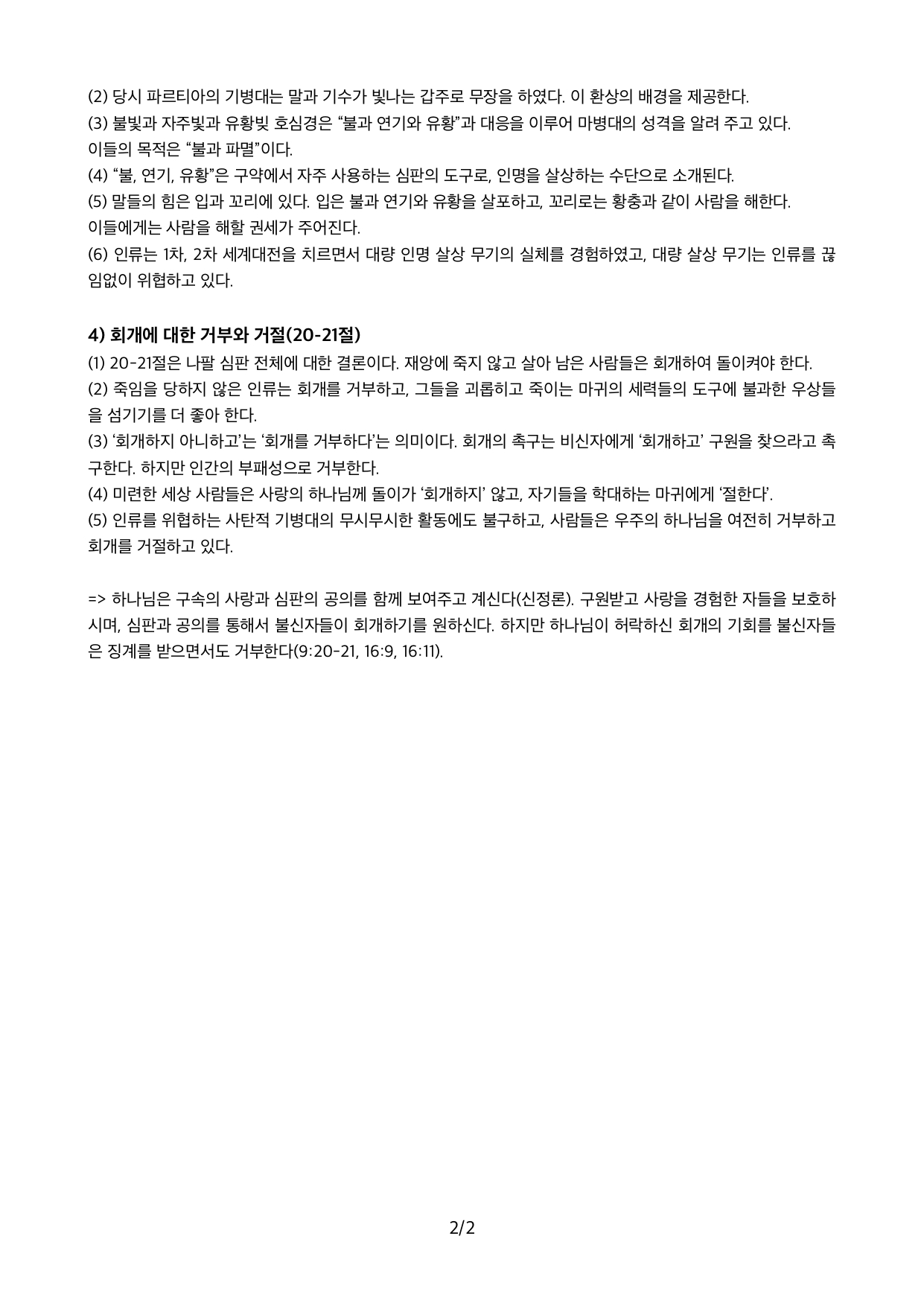 24 사탄적 기병대 심판 계9장_page-0002.jpg