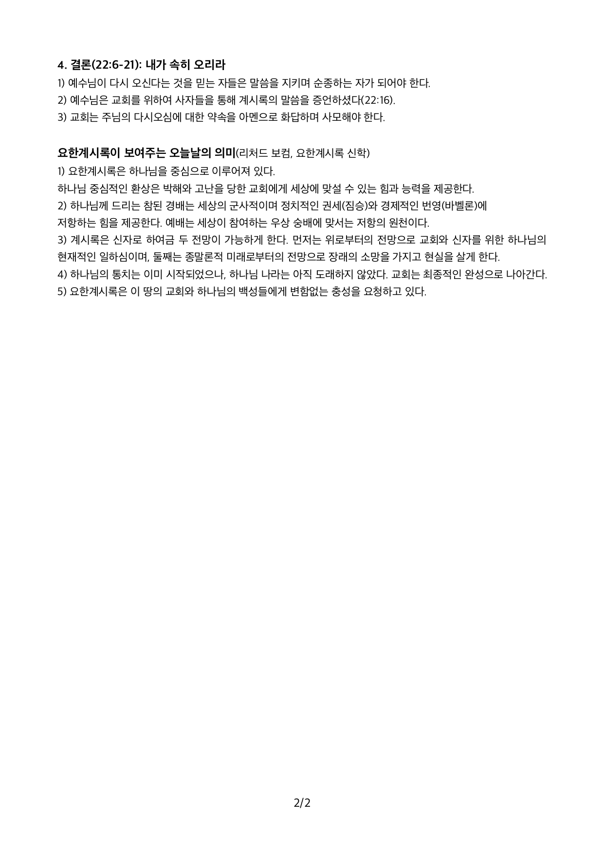 26 새학기 오리엔테이션 10-22장_page-0002.jpg