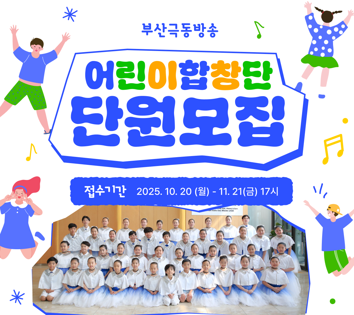 부산 어린이합창단 모집