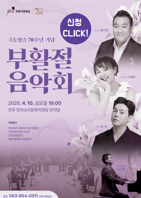 부활절 음악회 포스터