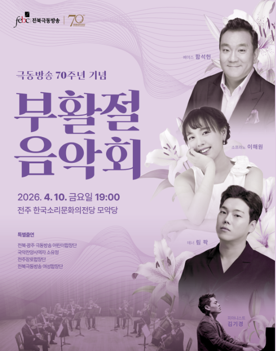 부활절 음악회 포스터