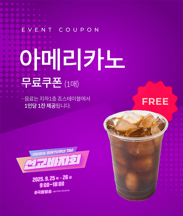 극동방송 선교바자회